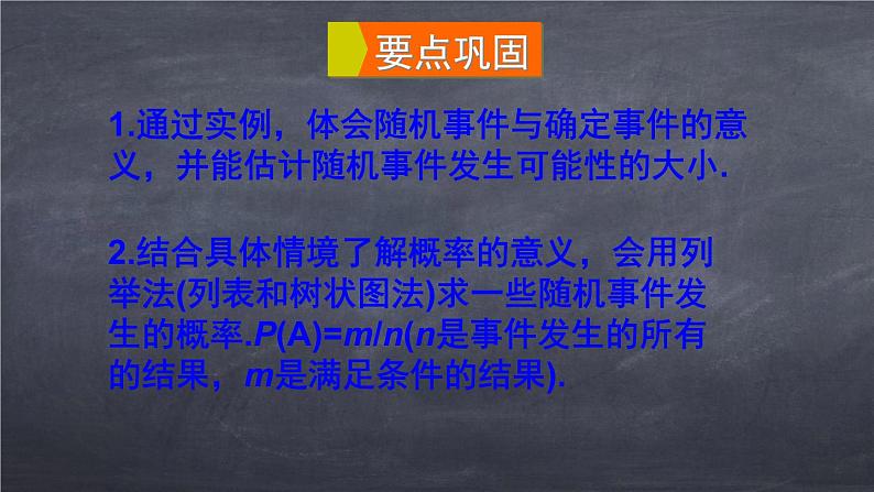 初中数学华东师大版九年级上册 第二十五章 章末复习 课件04
