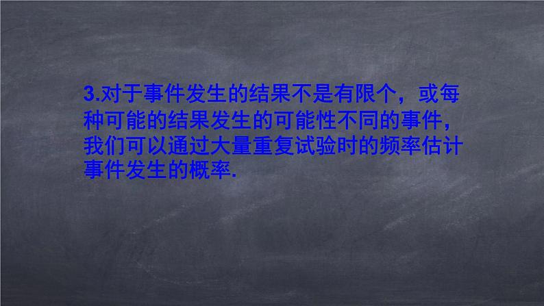 初中数学华东师大版九年级上册 第二十五章 章末复习 课件05
