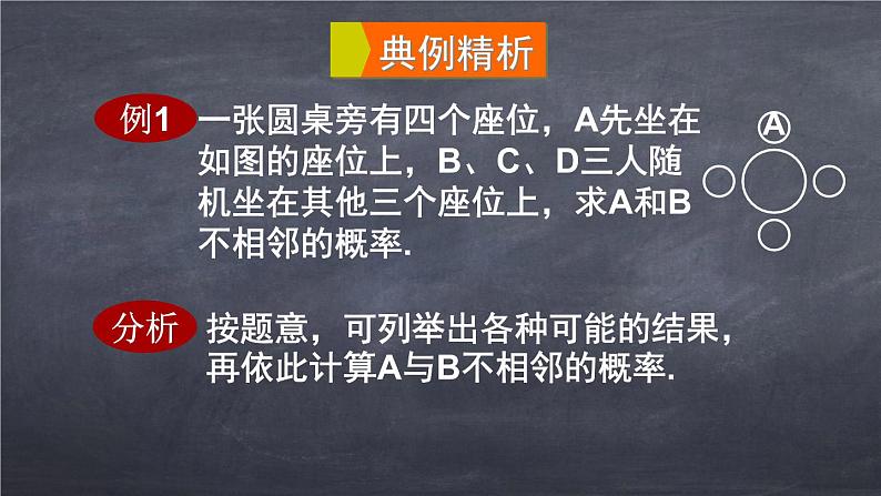 初中数学华东师大版九年级上册 第二十五章 章末复习 课件06