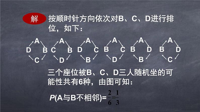 初中数学华东师大版九年级上册 第二十五章 章末复习 课件07