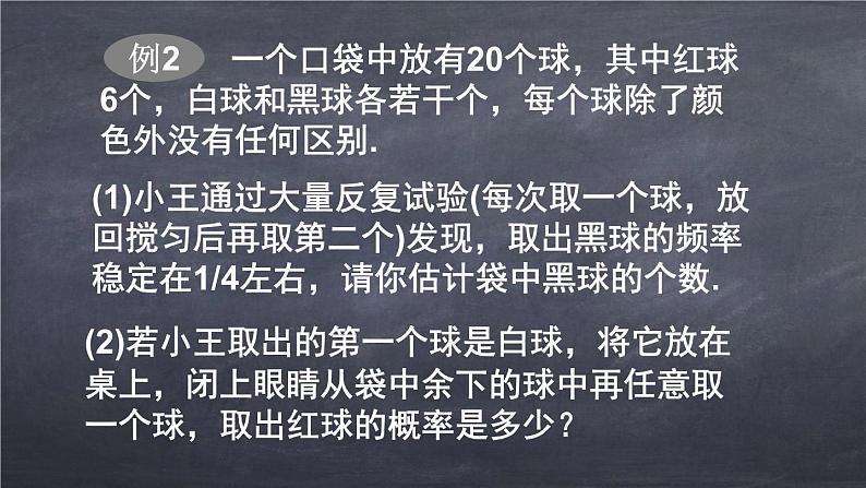 初中数学华东师大版九年级上册 第二十五章 章末复习 课件08