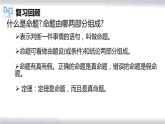 初中數(shù)學(xué)冀教版八年級(jí)上冊(cè) 13.1 第3課時(shí) 互逆命題與互逆定理 課件
