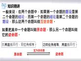初中數(shù)學(xué)冀教版八年級(jí)上冊(cè) 13.1 第3課時(shí) 互逆命題與互逆定理 課件