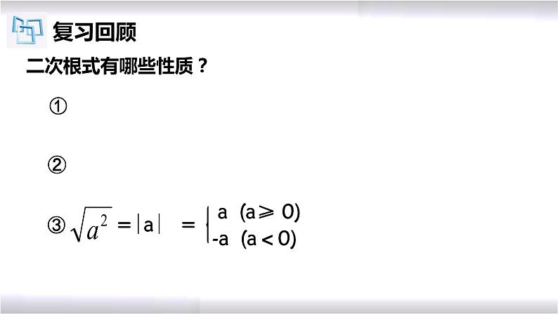 初中数学冀教版八年级上册 15.2 第1课时 二次根式的乘法 课件03