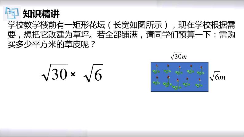 初中数学冀教版八年级上册 15.2 第1课时 二次根式的乘法 课件第4页