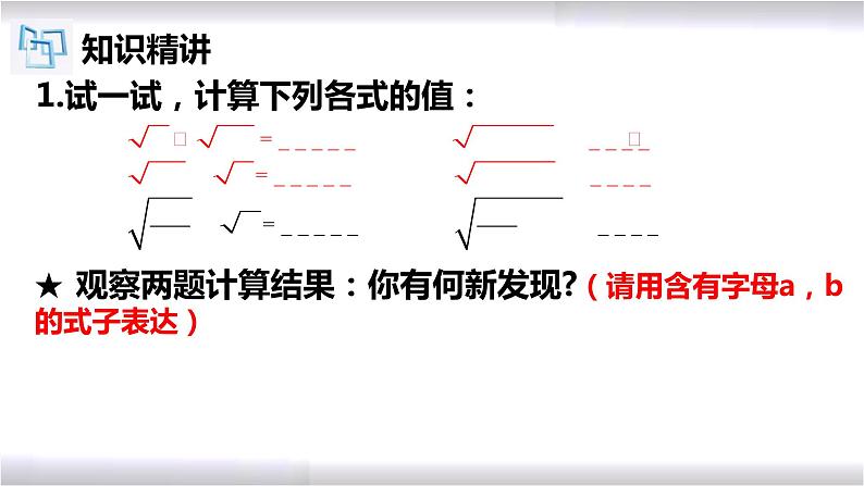 初中数学冀教版八年级上册 15.2 第1课时 二次根式的乘法 课件第5页