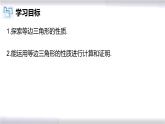 初中數(shù)學(xué)冀教版八年級(jí)上冊(cè) 17.1 第2課時(shí) 等邊三角形及性質(zhì) 課件