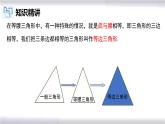 初中數(shù)學(xué)冀教版八年級(jí)上冊(cè) 17.1 第2課時(shí) 等邊三角形及性質(zhì) 課件