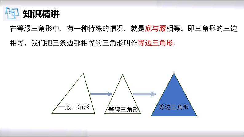 初中数学冀教版八年级上册 17.1 第2课时 等边三角形及性质 课件04