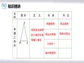 初中數(shù)學(xué)冀教版八年級(jí)上冊(cè) 17.1 第2課時(shí) 等邊三角形及性質(zhì) 課件