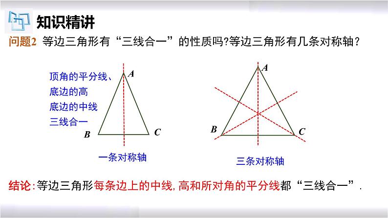 初中数学冀教版八年级上册 17.1 第2课时 等边三角形及性质 课件08