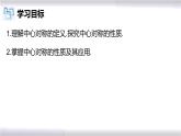 初中數(shù)學(xué)冀教版八年級上冊 16.4 第1課時(shí) 中心對稱 課件