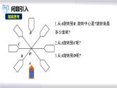 初中數(shù)學(xué)冀教版八年級上冊 16.4 第1課時(shí) 中心對稱 課件