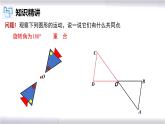 初中數(shù)學(xué)冀教版八年級上冊 16.4 第1課時(shí) 中心對稱 課件