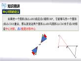 初中數(shù)學(xué)冀教版八年級上冊 16.4 第1課時(shí) 中心對稱 課件