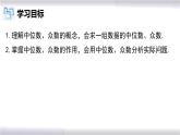 初中數(shù)學(xué)冀教版九年級上冊 23.2 第1課時 中位數(shù)和眾數(shù) 課件
