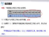 初中數(shù)學(xué)冀教版九年級上冊 23.2 第1課時 中位數(shù)和眾數(shù) 課件