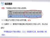 初中数学冀教版九年级上册 23.2 第1课时 中位数和众数 课件