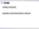 初中數(shù)學(xué)冀教版八年級(jí)上冊(cè) 17.1 第4課時(shí) 等邊三角形的判定 課件