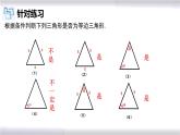 初中數(shù)學(xué)冀教版八年級(jí)上冊(cè) 17.1 第4課時(shí) 等邊三角形的判定 課件