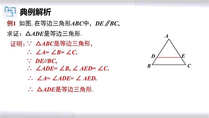 初中数学冀教版八年级上册 17.1 第4课时 等边三角形的判定 课件06