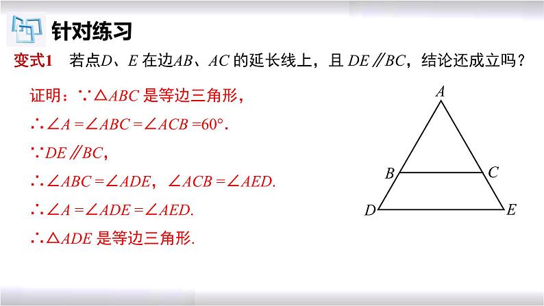 初中数学冀教版八年级上册 17.1 第4课时 等边三角形的判定 课件07