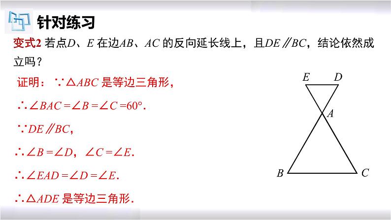 初中数学冀教版八年级上册 17.1 第4课时 等边三角形的判定 课件08