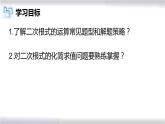 初中數(shù)學(xué)冀教版八年級(jí)上冊(cè) 15.4 第2課時(shí) 二次根式的運(yùn)算復(fù)習(xí) 課件