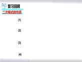 初中數(shù)學(xué)冀教版八年級(jí)上冊(cè) 15.4 第2課時(shí) 二次根式的運(yùn)算復(fù)習(xí) 課件