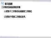 初中數(shù)學(xué)冀教版八年級(jí)上冊(cè) 15.4 第2課時(shí) 二次根式的運(yùn)算復(fù)習(xí) 課件