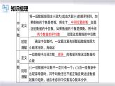 初中數(shù)學(xué)冀教版九年級上冊 第23章 數(shù)據(jù)分析章節(jié)復(fù)習(xí) 課件