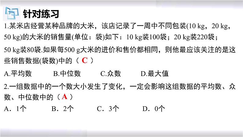 初中数学冀教版九年级上册 第23章 数据分析章节复习 课件08