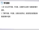 初中數(shù)學(xué)冀教版九年級上冊 23.2 第2課時 平均數(shù)、中位數(shù)和眾數(shù)的應(yīng)用 課件