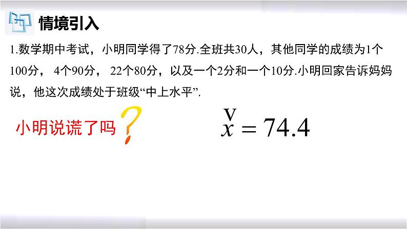 初中数学冀教版九年级上册 23.2 第2课时 平均数、中位数和众数的应用 课件03