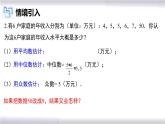 初中數(shù)學(xué)冀教版九年級上冊 23.2 第2課時 平均數(shù)、中位數(shù)和眾數(shù)的應(yīng)用 課件