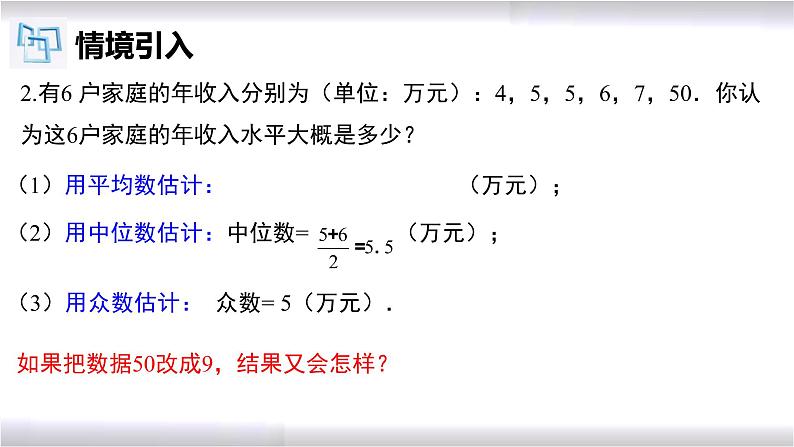 初中数学冀教版九年级上册 23.2 第2课时 平均数、中位数和众数的应用 课件04