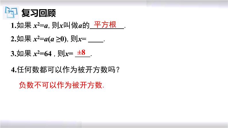 初中数学冀教版九年级上册 24.2 第1课时 一元二次方程的解法-直接开平方法 课件03