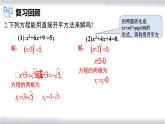 初中数学冀教版九年级上册 24.2 第2课时 一元二次方程的解法-配方法 课件