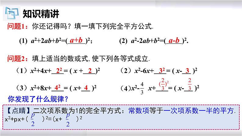 初中数学冀教版九年级上册 24.2 第2课时 一元二次方程的解法-配方法 课件05