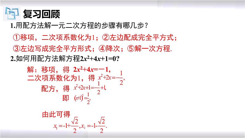 初中数学冀教版九年级上册 24.2 第4课时 一元二次方程的解法-公式法 课件03