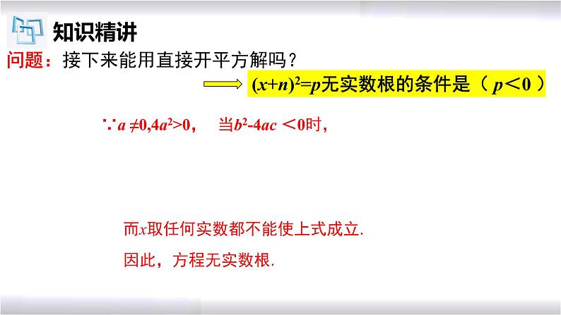 初中数学冀教版九年级上册 24.2 第4课时 一元二次方程的解法-公式法 课件06