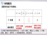 初中数学冀教版九年级上册 24.2 第5课时 一元二次方程根的判别式 课件