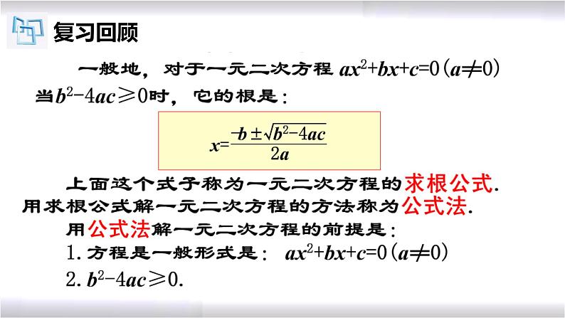 初中数学冀教版九年级上册 24.2 第6课时 一元二次方程的解法-因式分解法 课件03