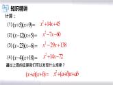 初中数学冀教版九年级上册 24.2 第7课时 一元二次方程的解法-十字相乘法 课件