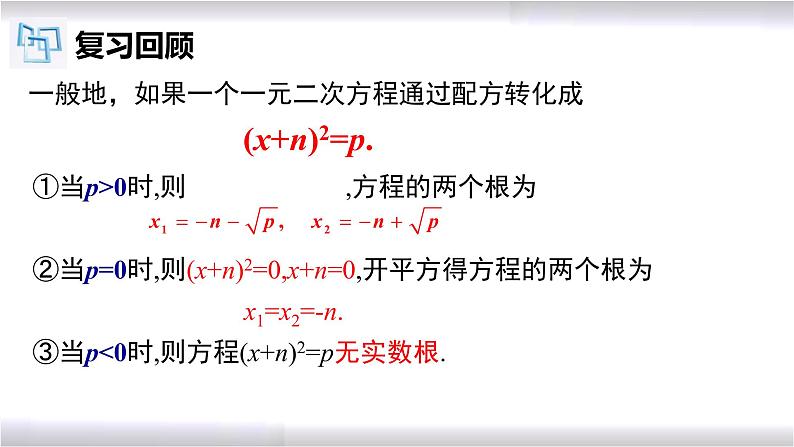 初中数学冀教版九年级上册 24.2 第3课时 配方法的应用 课件04