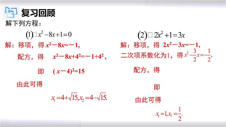 初中数学冀教版九年级上册 24.2 第3课时 配方法的应用 课件05