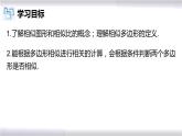 初中數(shù)學冀教版九年級上冊 25.7 第1課時 相似多邊形 課件