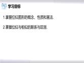 初中數(shù)學冀教版九年級上冊 25.7 第2課時 圖形的位似 課件