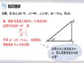 初中数学冀教版九年级上册 26.1 第1课时 正弦 课件