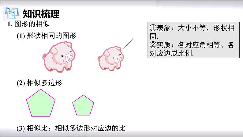 初中数学冀教版九年级上册 第25章 图形的相似章节复习 课件03